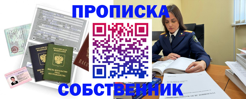 прописка ребенка в Арсеньеве