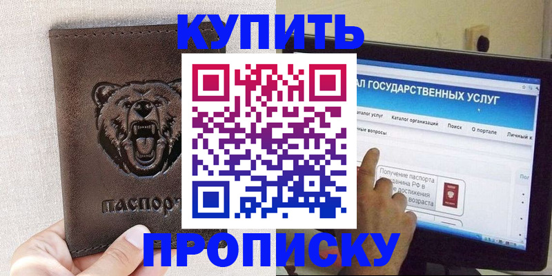 временная регистрация 2025 в Арсеньеве