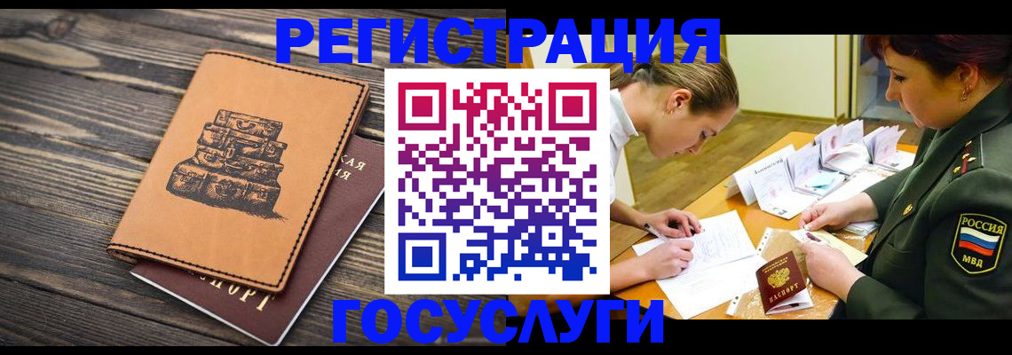 миграционный учет в Арсеньеве