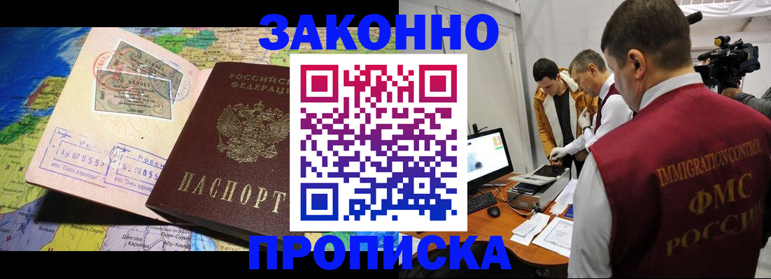 купить прописку в Арсеньеве